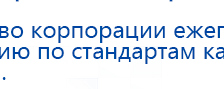 Дэнас - Вертебра 1 поколения купить в Шахтах, Аппараты Дэнас купить в Шахтах, Нейродэнс ПКМ официальный сайт - denasdevice.ru