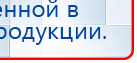 Дэнас - Вертебра 1 поколения купить в Шахтах, Аппараты Дэнас купить в Шахтах, Нейродэнс ПКМ официальный сайт - denasdevice.ru