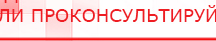 купить Пояс электрод - Электроды Меркурий Нейродэнс ПКМ официальный сайт - denasdevice.ru в Шахтах